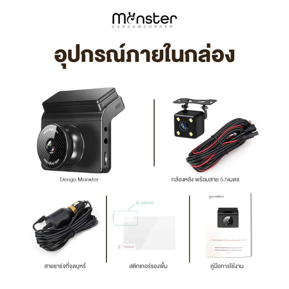 กล้องติดรถ Dengo Monster